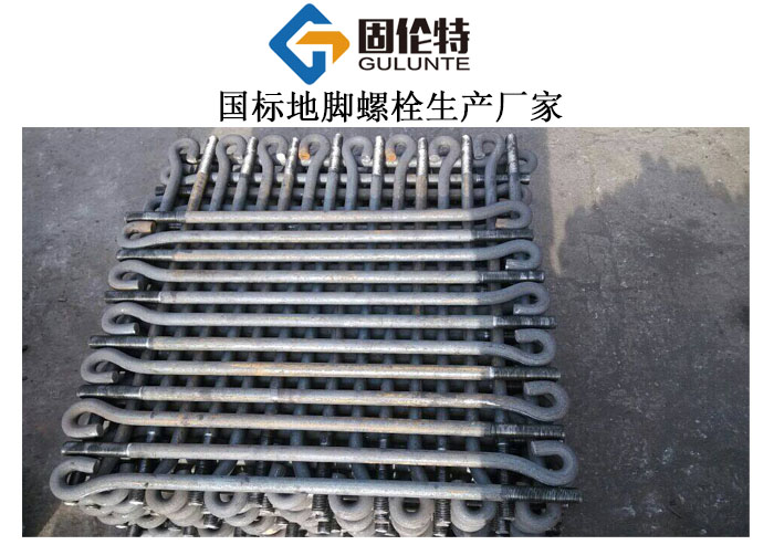 地腳螺栓的生產(chǎn)廠家
