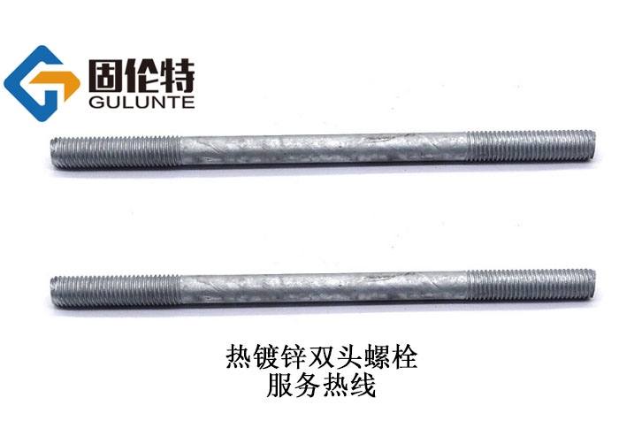 gb900 等長雙頭螺柱